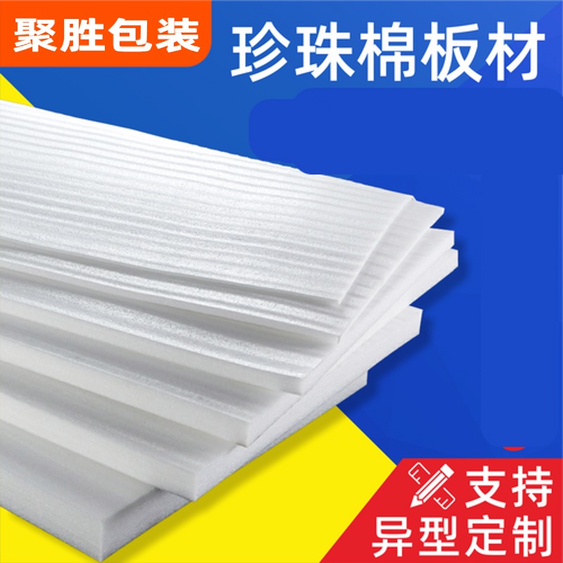 EPE珍珠棉具有优良的保温隔热和阻燃···