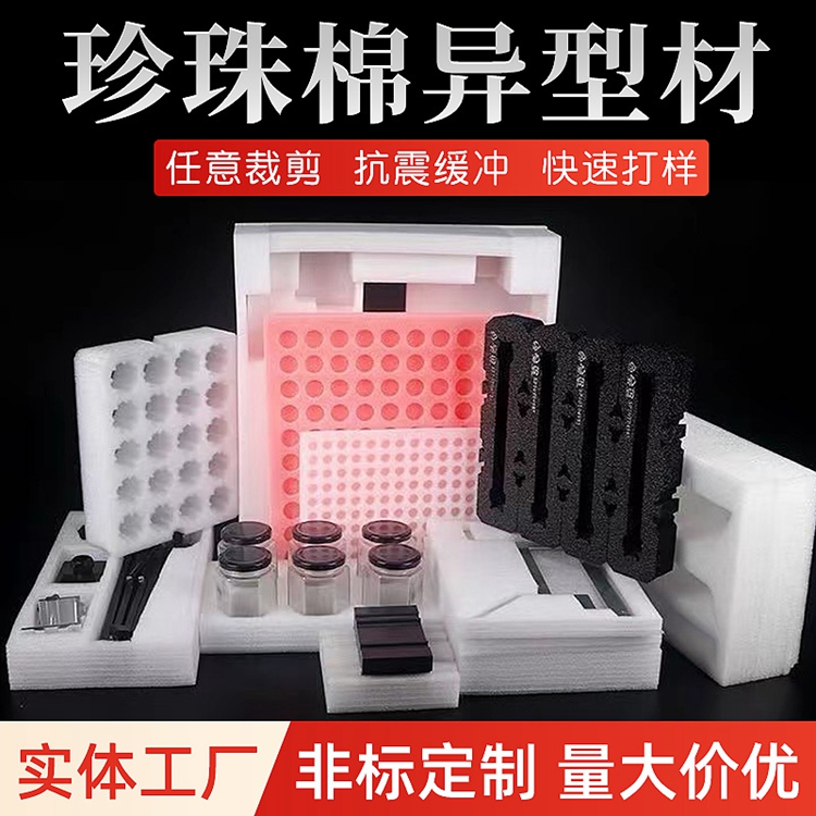 电子电器元件如何包装保护？武汉EPE···